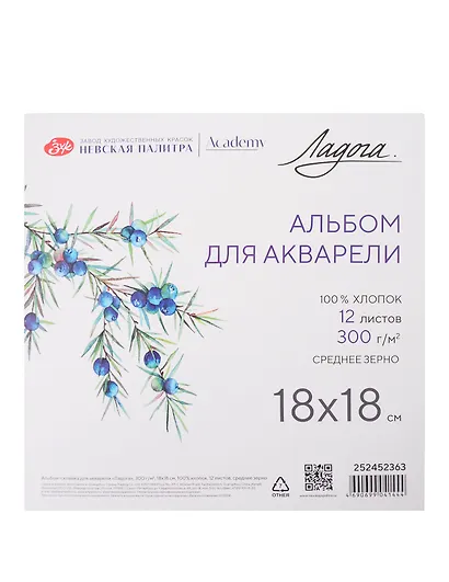 Альбом для акварели 18*18 12л "Ладога" 300г/м2, склейка, 100% хлопок, среднее зерно - фото 1