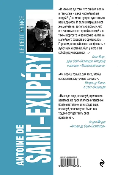 Маленький принц - фото 2