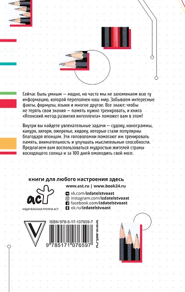 Японский метод развития интеллекта. Улучшаем память за месяц - фото 2