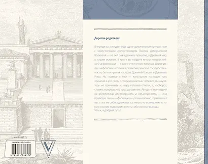 Античность. Искусство детям. ПРИ - фото 2