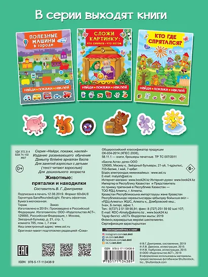 Животные: пряталки и находилки - фото 2