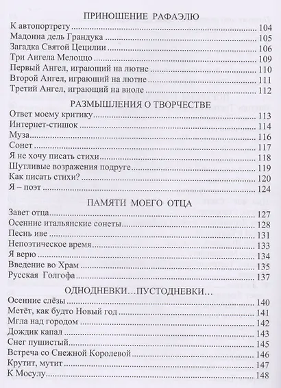 После грозы. Сборник стихов - фото 4