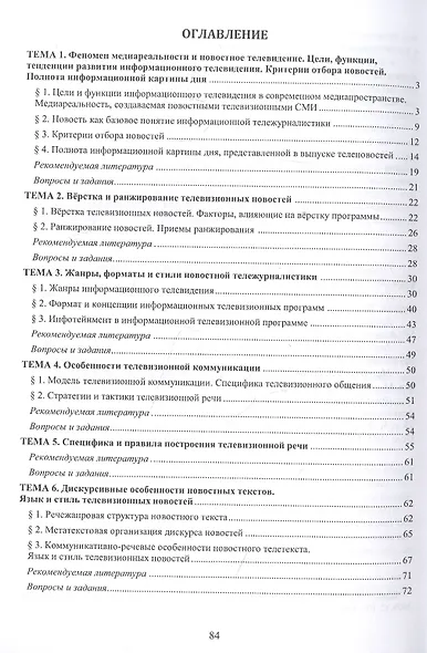 Информационное телевидение. Учебное пособие - фото 2