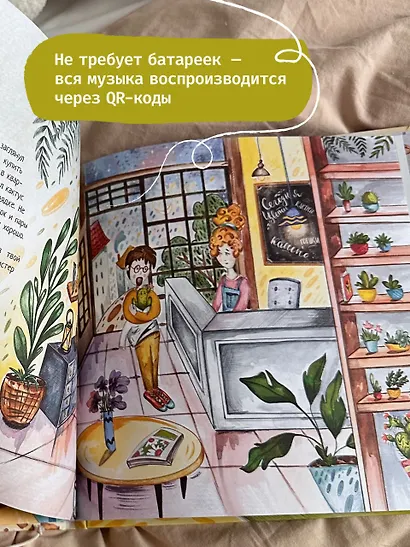 Ай! Развивающая книга с классической музыкой - фото 6