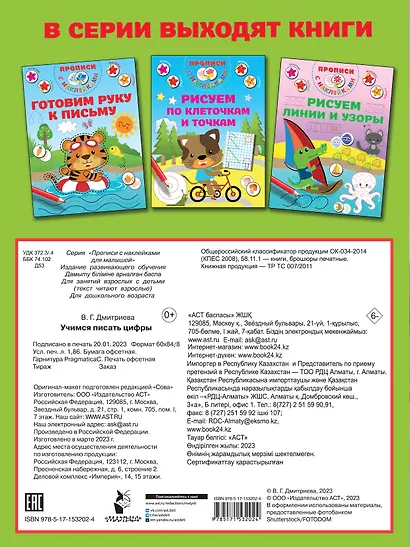 Учимся писать цифры - фото 2