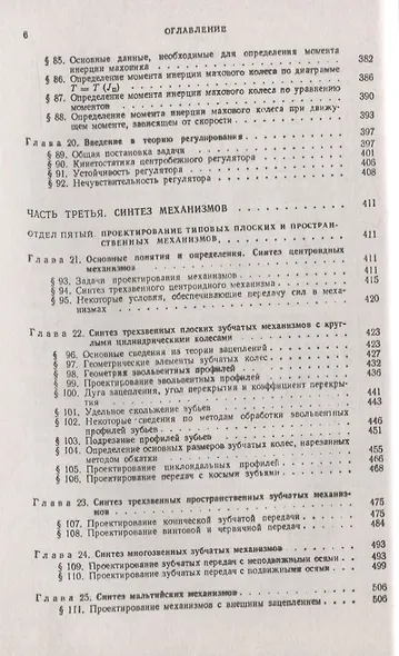 Теория механизмов и машин - фото 5