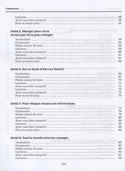 Французский язык. Второй иностранный язык. 6 класс. Рабочая тетрадь. Контрольные работы и тексты для чтения - фото 3