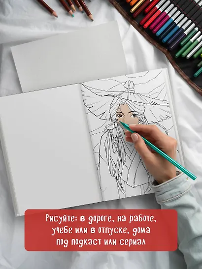 Маньхуа. Раскраска по мотивам китайских новелл. От праведных бессмертных до хищных демонов (новое оформление) - фото 8