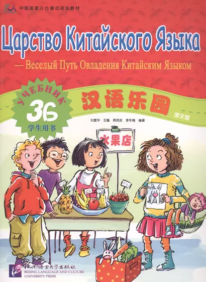 Chinese Paradise (Russian edition) 3B / Царство китайского языка (русское издание) 3B - Students book - фото 1