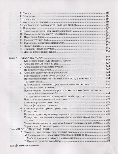Шахматный учебник - фото 5