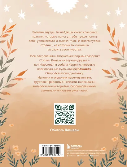 Самое время позаботиться о себе. Дневник полный любви, нежности, спокойствия и поддержки - фото 2