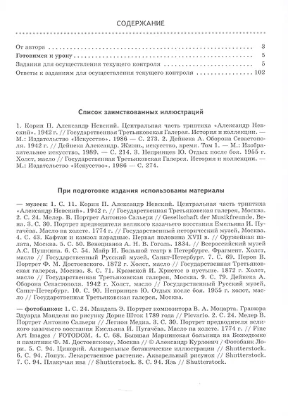 Литература. 8 класс. Рабочая тетрадь. В двух частях. Часть 1 - фото 2