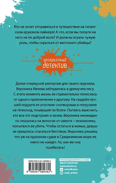 Не ждите меня в Монте-Карло - фото 2