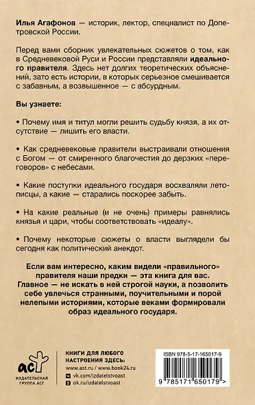 Древняя Русь: имидж-стратегии Средневековья - фото 2
