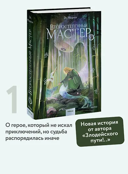 Второстепенный мастер. Том 1 - фото 4