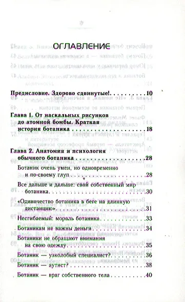 От Диогена до Джопса, Гейтса и Цукерберга. "Ботаники", изменившие мир. - фото 2