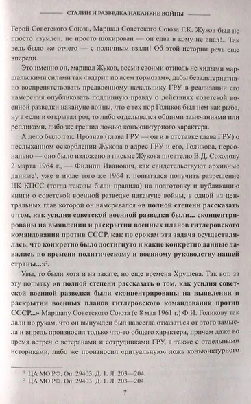 Сталин и разведка накануне войны - фото 6