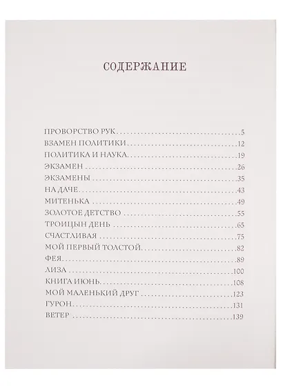 Счастливая. Рассказы - фото 2