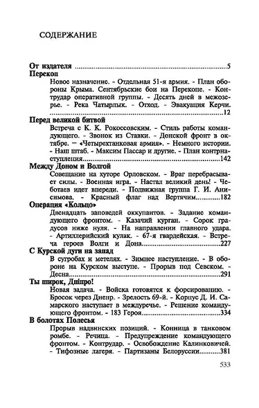 В походах и боях - фото 2