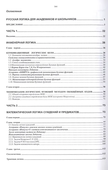 Русская логика для инженеров - фото 2