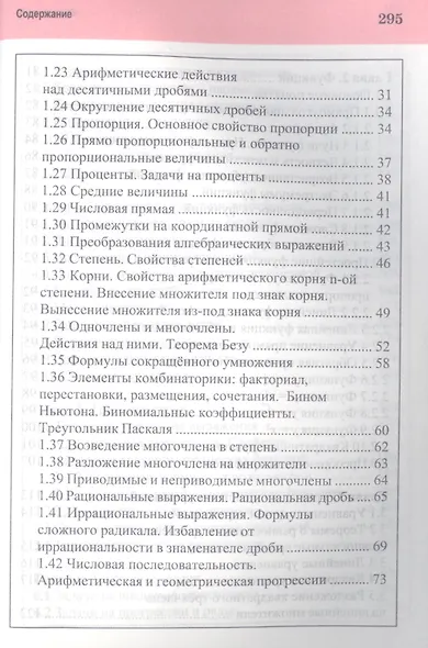 Алгебра. Весь школьный курс в таблицах и схемах - фото 3