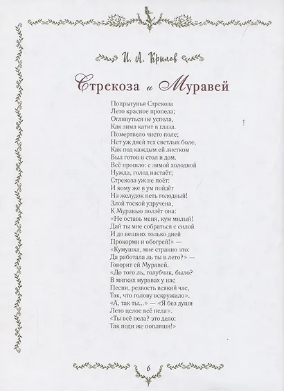 Самые красивые басни - фото 4