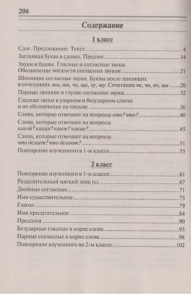 Сборник диктантов. 1-4 классы. Проверочные и контрольные работы. Мониторинг качества образования. Практическое пособие - фото 2