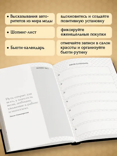 Ежедневник недатированный «Ежедневник Боттега. Подчеркни свой стиль» А5, золотой, Эксмо - фото 4