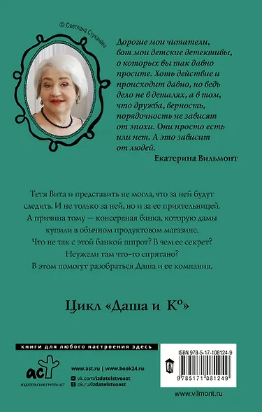 Секрет консервной банки - фото 2