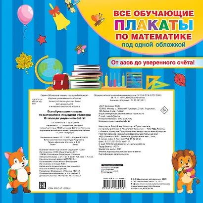 Плакаты по математике. От азов до уверенного счета - фото 2