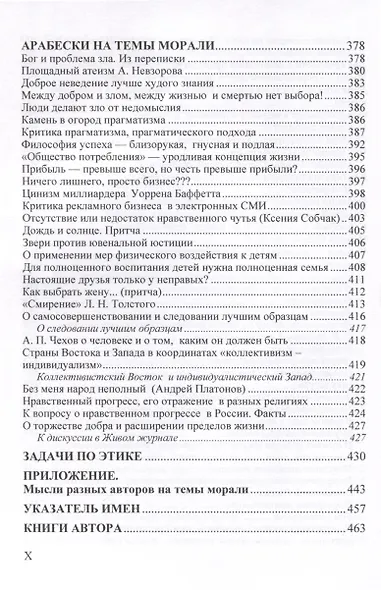 Занимательная этика. Учебное пособие - фото 6