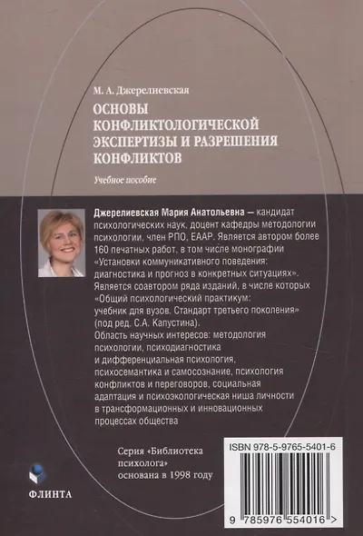 Основы конфликтологической экспертизы и разрешения конфликтов. Учебное пособие - фото 2