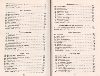 Веселые задачи - фото 4