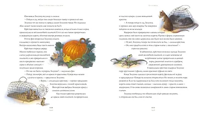 Классические сказки - фото 3