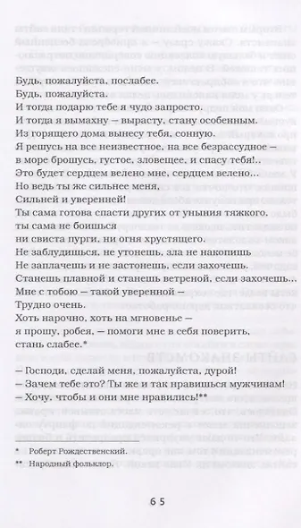 Территория лжи, или лучше быть стервой - фото 5