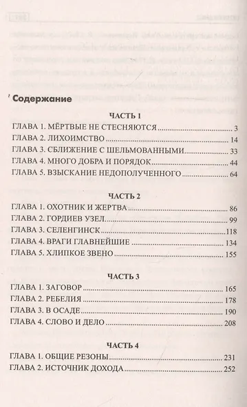 Временщик - фото 2