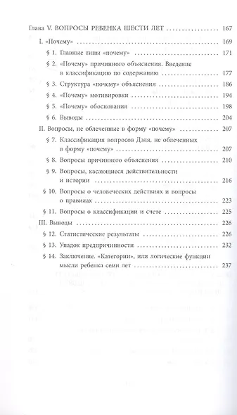 Речь и мышление ребенка - фото 4