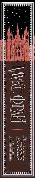 Все сказки старого Вильнюса. Это будет длинный день - фото 13