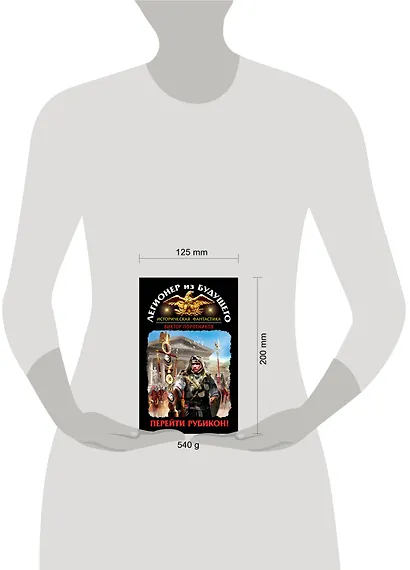 Легионер из будущего. Перейти Рубикон! - фото 3