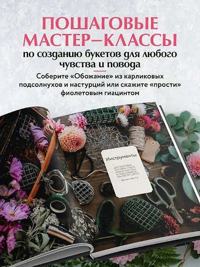 Язык любви цветов: флориография и букеты, говорящие о чувствах - фото 5
