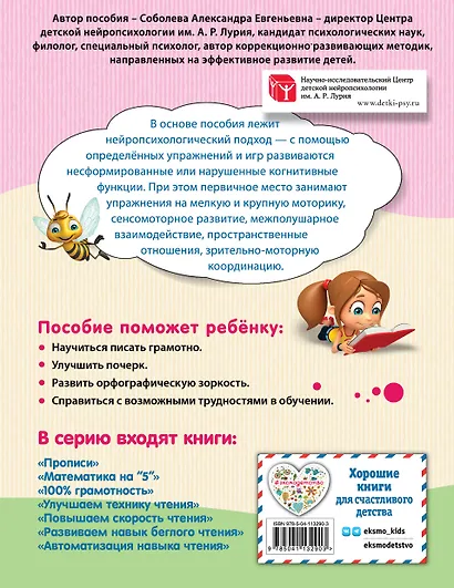 Комплект для детей 8-10 лет. Прописи. Повышение скорости чтения. Нейротренажер по чистописанию. Математика на «5» - фото 10