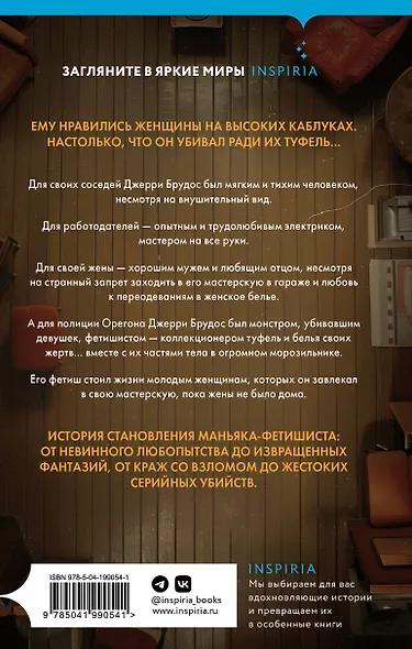 Комплект Tok. True Crime Story (Не говори никому + Газовый убийца + Фетишист) - фото 8