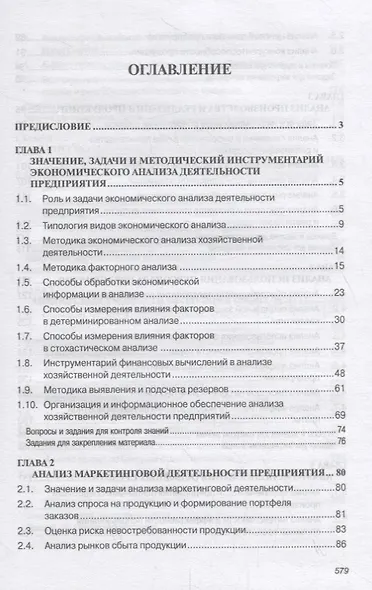 Экономический анализ. Учебник - фото 2