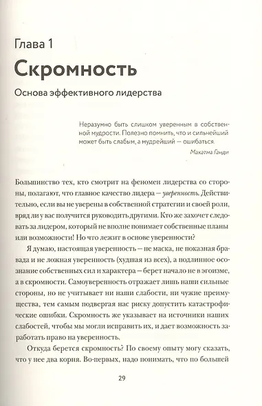 Принципы лидера. Уроки моей жизни - фото 6
