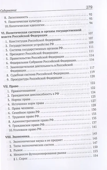 Обществознание. Пособие для поступающих в ВУЗы - фото 4