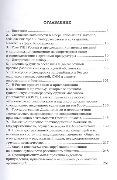 Средства защиты российской идентичности. Монография - фото 2