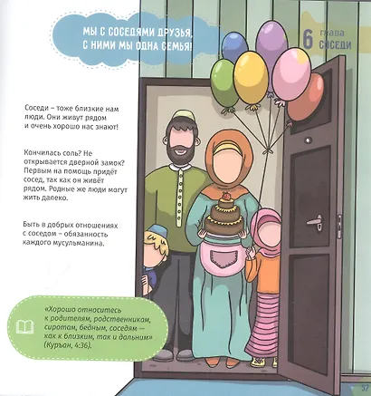 Адабы отношений. Том 2 - фото 3