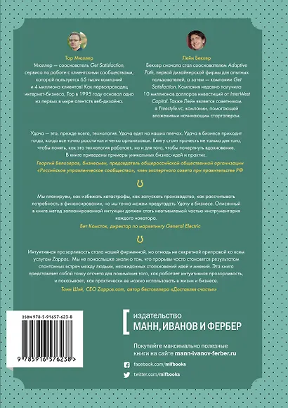 Удача в бизнесе. Как повысить ваши шансы на успех - фото 2