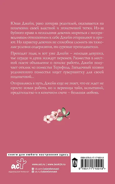 Джейн Эйр - фото 2