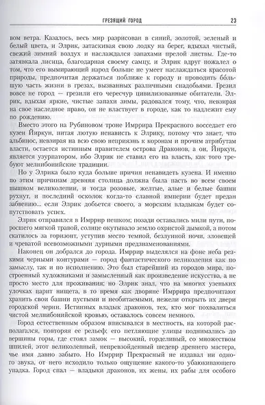 Участь Белого Волка - фото 5